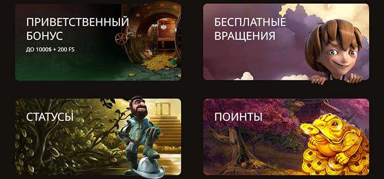 Бонусы Плей Фортуна